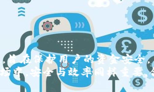   Tokenim 提币流程详解：轻松提取您的数字资产 / 

 guanjianci Tokenim, 提币流程, 数字资产, 加密货币 /guanjianci 

引言
在数字货币市场逐步发展壮大的今天，越来越多的人开始关注如何安全、方便地管理自己的数字资产。Tokenim作为一家知名的数字货币交易平台，吸引了不少投资者的注意。对于许多新手而言，提币流程可能会显得复杂而令人困惑。因此，本文将详细介绍Tokenim的提币流程，确保每位用户都能顺利完成提币。

第一步：注册并登录Tokenim账户
在开始提币之前，用户需要首先在Tokenim平台注册一个账户。流程相对简单。进入Tokenim官网后，点击“注册”按钮，填写个人信息并设置密码。一旦注册完成，用户需要通过邮箱或手机验证码进行账户验证。
成功注册后，用户可以使用注册时的邮箱和密码登录Tokenim账户。如果您已经有账户，只需输入相关信息即可直接登录。

第二步：完成身份验证
为了符合监管要求并保障用户资产安全，Tokenim要求用户完成身份验证。这通常被称为KYC（Know Your Customer）程序。用户需要上传身份证件，比如身份证或护照的照片，并填写相关个人信息。验证通过后，用户才能进行提币操作。
身份验证通常需要一些时间，特别是在高峰期。建议用户提前做好准备，以避免在需要提币时遇到延迟。

第三步：绑定提币地址
提币的下一步是绑定您希望接收币种的钱包地址。登录Tokenim账户后，前往“资产”页面，找到“提币”选项。选择您希望提取的数字货币，并点击“提币”按钮。
系统将要求您输入提币地址。务必确保输入的地址准确无误，因为数字资产一旦转移至错误地址是无法找回的。同时，请确认您选择的提币地址与所选币种相匹配。
在输入地址后，Tokenim将会给您发送一封确认邮件。请按照邮件中的链接进行验证，确保提币地址的安全性。

第四步：输入提币数量
确认提币地址后，您需要输入要提取的金额。注意，Tokenim通常会设定最低提币金额。在输入完毕后，请仔细核对确保无误。
此外，平台会显示提币手续费。在进行提币前，了解相关手续费是至关重要的，以便于做好财务规划。

第五步：确认提币请求
在确认提币数量和地址后，您将进入提币确认页面。在这里，Tokenim会要求您进行二次确认。确认内容包括提币地址、提币数量和手续费。请务必仔细阅读相关信息，确保没有错误。
确认无误后，点击“确认提币”按钮。在这个阶段，Tokenim将会处理您的提币请求。您可能需要输入账户登录密码或其他安全信息，以确保操作的安全性。

第六步：查看提币状态
提币请求提交后，您可以在Tokenim的“资产”页面查看提币状态。通常会显示提币处理的进度，包括确认时间和预计到达时间。
在某些情况下，提币处理时间可能会因网络拥堵或一些技术因素而有所延迟。在这种情况下，耐心等待是最重要的。如果超过预期时间仍未到账，您可以联系Tokenim的客服团队寻求帮助。

第七步：到账确认
一旦提币处理完成，您将收到来自Tokenim的确认邮件。在个人钱包或交易所查看提币是否到账。通常到账时间取决于所选币种的网络确认时间。
请注意，某些币种在网络繁忙的情况下，可能需要更长的时间才能完成确认。因此，用户也需保持耐心，并随时关注交易状态。

小贴士：提币时的注意事项
在执行提币操作时，用户需要注意以下几点：
ul
    li始终确认提币地址的正确性，以防止资产丢失。/li
    li了解提币手续费和最低提币金额，避免因手续费造成资金损失。/li
    li谨慎选择提币时机，尽量避开市场波动大或网络拥堵的时期。/li
    li定期修改账户密码，并启用两因素身份验证，增强账户安全。/li
/ul

总结
Tokenim的提币流程相对规范，遵循以上步骤，用户可以安全、迅速地提取自己的数字资产。虽然提币过程看似繁琐，但每个环节都有其必要性，旨在保护用户的资金安全。
建议新用户在首次提币时，仔细阅读各项步骤并确保信息的准确性。经验丰富的用户也应定期回顾提币流程，以保障资金安全。在加密货币市场中，安全与效率同样重要，合理管理自己的资产，才能在这个充满机遇的数字时代中稳步前行。
