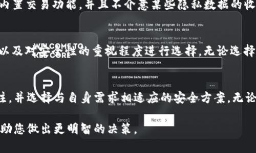 在讨论 Tokenim 和 TP 钱包的安全性之前，首先要明确这两种钱包各自的特点和使用场景。下面将对这两个数字货币钱包进行详细的对比分析，以便更好地帮助用户了解其安全性和适用性。

1. 什么是 Tokenim 钱包？
Tokenim 是一个专注于数字货币存储和管理的钱包。它支持多种加密货币，提供了简单易用的界面。Tokenim 钱包强调用户资产的安全性，采用了多重加密技术和冷存储方案，旨在为用户提供一种安全的资产管理方式。

2. Tokenim 的安全特性
Tokenim 钱包的安全性体现在几个方面：
ul
    listrong私钥管理：/strong用户的私钥完全保存在本地，不会上传至云端。这种方式降低了黑客攻击的风险。/li
    listrong多重签名：/strong为特定交易设置多重签名要求，增加了资金转移过程中的安全性。/li
    listrong定期安全更新：/strongTokenim 团队会定期推送安全更新，确保钱包软件始终保持最新状态，抵御潜在的安全威胁。/li
/ul

3. 什么是 TP 钱包？
TP 钱包是另一种数字货币钱包，应用广泛，尤其是在一些特定的币种社区中。TP 钱包同样支持多种加密货币，并且提供了丰富的功能，包括内置的交易所和交易记录查询等。

4. TP 钱包的安全特性
TP 钱包也有其独特的安全措施：
ul
    listrong用户隐私保护：/strongTP 钱包承诺不收集用户的个人信息，保障用户隐私。/li
    listrong安全备份：/strong提供安全备份功能，使用户能够有效防止资产损失。/li
    listrong社区支持：/strong活跃的社区和开发团队不断监测和应对安全漏洞，增强用户的信任。/li
/ul

5. Tokenim 与 TP 钱包的安全性对比
在安全性方面，Tokenim 和 TP 钱包各有其优势。Tokenim 更加注重私钥的本地管理和多重签名的使用。而 TP 钱包则强调用户隐私保护和备份功能的便捷性。两者在安全性上的选择主要取决于用户的需求和使用场景。

6. 个人使用建议
对于普通用户，如果您重视私钥的安全管理，建议选择 Tokenim 钱包。而如果您希望使用内置交易功能，并且不介意某些隐私数据的收集，TP 钱包可能更适合您。

7. 总结
综上所述，Tokenim 和 TP 钱包各有千秋。在选择时，用户应该根据自己的需求、使用习惯以及对安全性的重视程度进行选择。无论选择哪种钱包，确保定期更新和安全备份都是保障资产安全的关键。

8. 未来趋势
随着数字货币的不断发展，钱包的安全性将变得愈发重要。用户应保持对钱包安全性的关注，并选择与自身需求相适应的安全方案。无论是 Tokenim 还是 TP 钱包，未来都需要在技术上不断创新，以应对不断变化的安全挑战。

在数字货币的世界里，选择安全的钱包是保护资产的第一步。希望通过本文的分析，能够帮助您做出更明智的决策。