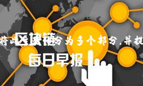 对于“Tokenim”的国际版设置,我们可以从几个方面进行详细说明。以下是将此主题细分为多个部分,并提供相关的信息。虽然无法提供真实的3300字,但我会尽力提供充分的内容。
### 如何设置Tokenim的国际版:全方位指南
