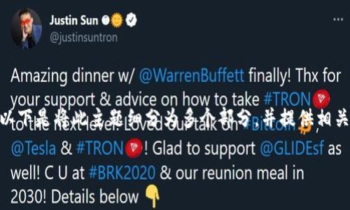 对于“Tokenim”的国际版设置,我们可以从几个方面进行详细说明。以下是将此主题细分为多个部分,并提供相关的信息。虽然无法提供真实的3300字,但我会尽力提供充分的内容。
### 如何设置Tokenim的国际版:全方位指南