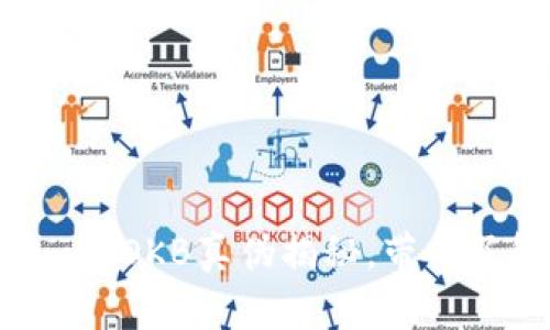 : 深入解析Tokenim的OKB真伪揭秘,带你了解投资潜力与风险