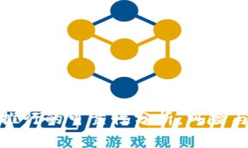 数字货币推行的可靠性分析:风险与机遇并存