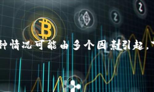 在使用 tokenim 等数字资产管理工具时,用户可能会遇到 EOS 资产不显示的问题。这种情况可能由多个因素引起。下面,我将详细介绍可能的原因和解决方法,帮助用户更好地管理和使用他们的数字资产。
### 解决 Tokenim 中 EOS 资产不显示的常见问题