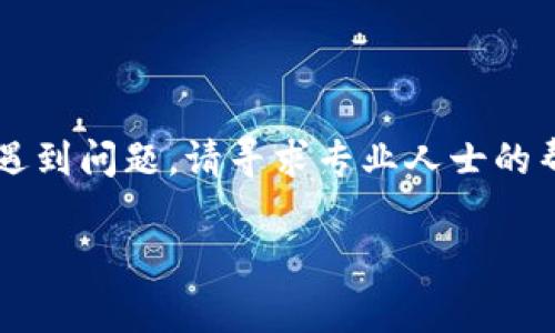 在讨论如何恢复Tokenim之前，首先需要明确Tokenim的背景和用途。Tokenim通常与数字资产、区块链技术或加密货币有关。恢复Tokenim可能涉及钱包恢复、访问权限及相关安全措施。接下来，本文将详细介绍如何恢复Tokenim的步骤和相关注意事项。

了解Tokenim的背景
Tokenim是一种数字资产，可能是代币或某种加密货币。这些资产可以通过区块链技术进行存储和交易。由于区块链的去中心化特性，Tokenim的恢复通常涉及用户自身的访问权限和安全措施。了解如何管理这些资产非常重要。

常见的Tokenim恢复情形
在不同情况下，用户可能需要恢复Tokenim。以下是一些常见情景：
ul
    listrong钱包丢失：/strong若用户丢失了存储Tokenim的钱包，可能需要恢复备份。/li
    listrong密码遗忘：/strong如果用户忘记了钱包的密码，他们需要采用安全的方式重置。/li
    listrong设备故障：/strong设备损坏或丢失可能导致无法访问Tokenim，需要通过备份进行恢复。/li
/ul

如何恢复Tokenim
根据不同的恢复情形，恢复过程可能会有所不同。以下是一些通用步骤：

h41. 确保拥有备份/h4
这是恢复Tokenim的第一步。许多数字钱包在创建时都会提示用户备份助记词或私钥。确保将这些信息安全地保存下来。

h42. 找回助记词或私钥/h4
如果你有助记词或私钥，可以通过以下方式恢复钱包：
ul
    li打开相应的钱包应用程序。/li
    li选择恢复钱包或导入钱包的选项。/li
    li输入助记词或私钥。/li
/ul
遵循提示，完成恢复过程，检查Tokenim是否已经恢复。

h43. 使用恢复工具/h4
如果你没有助记词，有些钱包提供了恢复工具，你可以尝试：
ul
    li访问钱包官方网站，查找支持页面。/li
    li联系客服，询问固件更新或恢复选项。/li
/ul

h44. 账户访问/h4
在某些情况下，你可能需要访问你在交易所的账户。确保你记得登录信息，包括双重身份验证的步骤。如果交易所支持密码找回，按照指示进行尝试。

注意安全事项
在恢复Tokenim的过程中，安全是首要考虑因素。以下是一些建议：
ul
    listrong谨慎处理助记词和私钥：/strong这些信息绝不能透露给任何人，保存在安全的地方。/li
    listrong避免钓鱼网站：/strong在输入助记词或密码前，确保访问的是官方网站。/li
    listrong使用双重身份验证：/strong增强账户的安全性，避免被黑客攻击。/li
/ul

总结
恢复Tokenim可能听起来复杂，但只要确保你有适当的备份和安全措施，过程将大大简化。如果你在恢复过程中遇到问题，请寻求专业人士的帮助。

希望这篇文章能帮助你理解如何恢复Tokenim。如果你需要进一步的信息或具体指导，请随时联系。