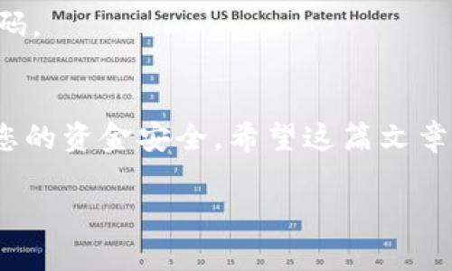 将OMG币存入Tokenim钱包的步骤相对简单。下面我将详细介绍这个过程，并确保提供的信息清晰且易于理解。

第1步：下载并安装Tokenim钱包
首先，前往Tokenim的官方网站或应用商店，下载适合您设备的版本。Tokenim钱包支持多种平台，包括安卓和iOS。安装完成后，打开钱包应用。

第2步：创建或导入钱包
如果您是首次使用Tokenim钱包，您需要创建一个新钱包。按照应用内的指示，设置一个强密码，并备份您的助记词。这是为了确保您的资产安全。如果您已经有一个Tokenim钱包，可以通过输入助记词或私钥来导入现有钱包。

第3步：获取您的OMG地址
在钱包首页，找到“接收”或“存款”选项。这将显示您的OMG币地址。确保复制这个地址，您将在后续步骤中使用它。

第4步：找到您的交易所或其他钱包
打开您存放OMG币的交易所或其他钱包，找到“提现”或“转账”选项。输入您之前复制的OMG地址，并确保仔细检查，以确保没有错误。

第5步：输入转账金额并确认
选择您希望转账的OMG币数量，然后确认交易。确保您了解可能的交易费用，这些费用会根据您选择的区块链网络而有所不同。确实想要兑现后，确认交易。

第6步：在Tokenim钱包中查看余额
返回到Tokenim钱包，您可以在几分钟内看到转账的OMG币余额。此时，您的资产已经成功存入Tokenim钱包。

常见问题解答
strongQ1: 转账需要多长时间？/strong
A1: OMG交易的确认时间取决于网络拥堵情况，一般需要几分钟到几十分钟不等。

strongQ2: 如果错误地输入了地址怎么办？/strong
A2: 如果您输入了错误的地址，资金可能会永久丢失。请务必仔细检查每一个字符。

strongQ3: Tokenim钱包安全吗？/strong
A3: Tokenim钱包采用多重加密技术，确保用户资金安全。同时，请务必妥善管理您的助记词和密码。

总结
通过上述步骤，您可以轻松地将OMG币存入Tokenim钱包。记得在每一步都仔细核对信息，以确保您的资金安全。希望这篇文章能帮助您顺利完成转账，享受数字货币的便利！

如果您还有其他问题或需要进一步的帮助，请随时提问！