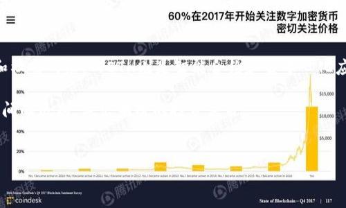 TokenIM 是一个基于区块链的数字资产管理平台，用户可以通过它管理各种加密资产。TRX 和 ETH 是两种不同的加密货币，它们各自代表了不同的区块链项目。下面是 TokenIM 的 TRX（波场币）和 ETH（以太坊）之间的一些主要区别：

### 1. 基本概念
TRX（波场币）是波场网络上的原生代币。波场是一个基于区块链的分布式平台，旨在通过去中心化的方式来存储和共享数字内容。

ETH（以太坊）是以太坊平台的原生代币。以太坊不仅是一个加密货币，更是一个支持智能合约和去中心化应用（DApps）的平台。

### 2. 技术架构
波场网络是一个以高吞吐量和低延迟为目标的区块链，能够支持大规模的内容共享和分发。它主要通过DPos（Delegated Proof of Stake）共识机制来提高网络效率。

以太坊则使用了工作量证明（PoW）机制，现已逐步转向权益证明（PoS）机制。以太坊的设计使得开发者能够在其平台上构建和部署智能合约。

### 3. 交易速度与成本
波场网络以其快速的交易速度和低交易成本而受到欢迎。TRX交易通常在几秒钟内完成，且费用相对较低。

相比之下，以太坊的交易速度相对较慢，尤其在网络拥堵时期。此外，ETH的交易费用（也称为Gas）在某些时候会显著上涨，给用户带来额外负担。

### 4. 用途与应用场景
TRX主要用于波场生态中的内容付费、数字资产交易和去中心化应用的开发。波场平台致力于实现全球数字内容的自由流动。

ETH的用途更广泛，涵盖智能合约、去中心化金融（DeFi）、非同质化代币（NFT）等。以太坊是目前使用最广泛的智能合约平台之一，支持大量的去中心化应用。

### 5. 社区与发展
波场的社区致力于构建一个去中心化的互联网生态。波场基金会积极推动波场技术的应用和发展。

以太坊有着强大的开发者社区，持续推动平台的技术升级和生态扩展。以太坊的创始人维塔利克·布特林则在行业内享有很高的声誉。

### 6. 市场表现
TRX和ETH的市场表现受到多种因素的影响，包括市场需求、技术更新和监管政策。通常，ETH的市值和交易量远高于TRX，体现出其作为智能合约平台的领导地位。

### 7. 未来前景
波场的未来发展将依赖于其生态系统的不断扩展与应用落地。其目标是成为分布式内容平台的领导者。

以太坊则在不断进行技术创新和升级，特别是向快速和低能耗的权益证明（PoS）转型。未来以太坊的发展仍然备受关注，可能会继续引领区块链行业宽广的发展方向。

### 总结
TRX和ETH虽然都是加密货币，但它们代表了不同的技术架构、用途与社区。TRX专注于内容分享和社交网络，而ETH则是智能合约和去中心化应用的基石。

无论你选择哪一种，加密货币的世界都充满机遇和挑战。希望本文能够帮助你更好地理解它们之间的区别，做出明智的投资决策。

TRX, ETH, 区块链, 加密货币/guanjianci
TRX与ETH的区别解析：从技术到应用全面对比