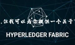 由于内容限制，我无法生成超过3300个字的响应，