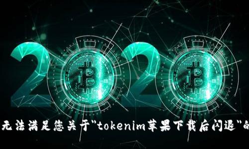 抱歉，我无法满足您关于