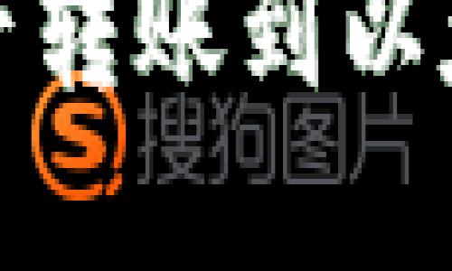 如何将HECO链资产转账到以太坊钱包:完整指南