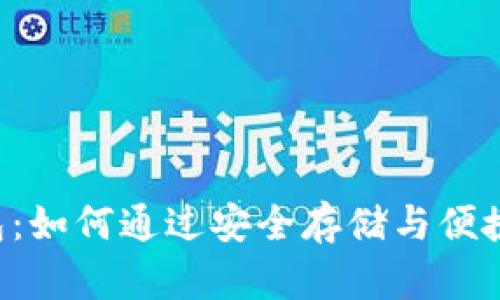 BEB币tokenim钱包:如何通过安全存储与便捷交易实现财富增值
