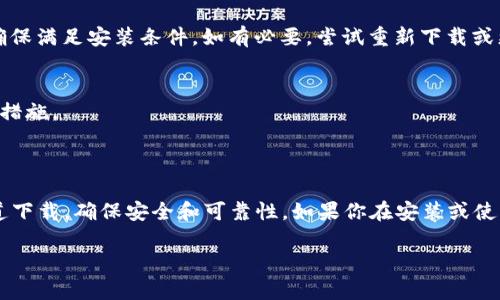 为了帮助你下载 Tokenim 电脑客户端，下面将详细介绍下载过程和相关信息。如果你需要更详细的步骤或有任何疑问，请随时提问。

### Step 1: 访问官网

首先，你需要访问 Tokenim 的官方网站。在浏览器中输入 Tokenim 的网址（建议通过搜索引擎搜索“Tokenim 官网”来确保安全）。在官网首页上，通常会有下载的相关链接。

### Step 2: 寻找下载链接

在 Tokenim 的官方网站上，查找“下载”、“获取应用”或“下载客户端”这样的选项。通常这些链接会在页面的显眼位置，比如顶部菜单、底部或者首页的推荐区域。

### Step 3: 选择操作系统

Tokenim 可能会提供针对不同操作系统的客户端下载选项。确保你选择适合你电脑操作系统的版本（如 Windows、macOS 等）。点击相应的下载按钮。

### Step 4: 下载客户端

点击下载链接后，浏览器会自动开始下载 Tokenim 的安装程序，文件通常会保存在你的“下载”文件夹中。等待下载完成，这可能需要几秒到几分钟的时间，具体取决于你的网络速度。

### Step 5: 安装 Tokenim

下载完成后，找到下载的安装程序文件，双击运行它。根据屏幕上的提示进行安装。你可能需要同意许可协议，并选择安装位置。一般来说，建议使用默认设置。

### Step 6: 完成安装并启动应用

安装完成后，你可以在电脑的应用程序菜单或桌面上找到 Tokenim 的图标。双击图标启动程序，按照指示完成初始设置。

### Step 7: 注册并登录

如果你是第一次使用 Tokenim，可能需要注册一个账户。在注册后，使用你的账户信息登录。如果你已经有账户，可以直接输入账号和密码进行登录。

### 常见问题

1. **下载链接失效怎么办？**
   如果官方链接失效，建议通过搜索引擎查找最新的下载地址，或者尝试联系 Tokenim 的客服获取支持。

2. **安装过程中遇到错误怎么办？**
   如果安装程序提示错误，检查你的操作系统和Tokenim的要求，确保满足安装条件。如有必要，尝试重新下载或更新系统。

3. **使用 Tokenim 过程中的安全性如何？**
   Tokenim致力于保护用户数据和隐私，确保遵循行业标准的安全措施。

### 小结

下载和安装 Tokenim 客户端是一个简单的过程。请确保从官方渠道下载，确保安全和可靠性。如果你在安装或使用过程中遇到问题，请查阅官方帮助文档或联系客服以获得支持。

希望这些信息对你有所帮助！如有其他问题，欢迎随时询问。