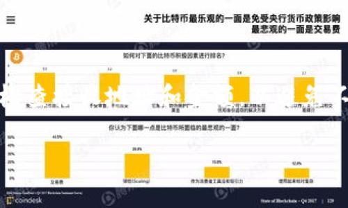 将 TRX 转移到 TokenIm 可以按照以下步骤进行。这里我们假设你已经安装了 TokenIm 钱包并已创建账户。

### 步骤 1: 打开 TokenIm 钱包

打开你的 TokenIm 钱包
首先，确保你的 TokenIm 钱包已正确安装并登录。如果你还没有账户，请注册并创建一个新账户。

### 步骤 2: 获取你的 TRX 接收地址

获取 TRX 地址
在 TokenIm 钱包中，找到你的 TRX 接收地址。这通常在“接收”或“存款”选项中。复制此地址，因为你将需要它来进行转账。

### 步骤 3: 登录你的交易所或其他钱包

登录你的 TRX 发起钱包
接下来，登录到你最初存储 TRX 的钱包或交易所，比如 Binance、Huobi 等平台。

### 步骤 4: 查找转账功能

查找并选择转账功能
在交易所或钱包中，找到“提款”或“转账”选项。这通常位于账户余额的旁边或在下拉菜单中。

### 步骤 5: 输入转账信息

输入 TRX 转账信息
在转账页面中，按照以下步骤输入信息：
ul
  li选择 TRX 作为转账的币种。/li
  li粘贴之前复制的 TRX 接收地址。/li
  li输入你想要发送的 TRX 数量。/li
/ul

### 步骤 6: 确认转账

确认信息并提交转账
在提交之前，请仔细检查所有输入的信息。确保你输入了正确的地址和金额。一旦确认，提交转账。

### 步骤 7: 等待转账确认

等待转账确认
转账提交后，通常需要几分钟到几个小时的时间来完成。在 TokenIm 钱包中，你可以查看余额以确认 TRX 是否到账。

### 结束语

总结
通过上述步骤，你可以轻松地将 TRX 转移到 TokenIm 钱包。记得在每次转账时仔细检查接收地址和金额，以避免不必要的错误。如果你有任何疑问，可以查看相关论坛或官方支持页面，以获得更多帮助。

希望这些步骤对你有所帮助，让你顺利完成 TRX 的转账过程！