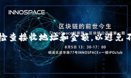 将 TRX 转移到 TokenIm 可以按照以下步骤进行。这里我们假设你已经安装了 TokenIm 钱包并已创建账户。

### 步骤 1: 打开 TokenIm 钱包

打开你的 TokenIm 钱包
首先，确保你的 TokenIm 钱包已正确安装并登录。如果你还没有账户，请注册并创建一个新账户。

### 步骤 2: 获取你的 TRX 接收地址

获取 TRX 地址
在 TokenIm 钱包中，找到你的 TRX 接收地址。这通常在“接收”或“存款”选项中。复制此地址，因为你将需要它来进行转账。

### 步骤 3: 登录你的交易所或其他钱包

登录你的 TRX 发起钱包
接下来，登录到你最初存储 TRX 的钱包或交易所，比如 Binance、Huobi 等平台。

### 步骤 4: 查找转账功能

查找并选择转账功能
在交易所或钱包中，找到“提款”或“转账”选项。这通常位于账户余额的旁边或在下拉菜单中。

### 步骤 5: 输入转账信息

输入 TRX 转账信息
在转账页面中，按照以下步骤输入信息：
ul
  li选择 TRX 作为转账的币种。/li
  li粘贴之前复制的 TRX 接收地址。/li
  li输入你想要发送的 TRX 数量。/li
/ul

### 步骤 6: 确认转账

确认信息并提交转账
在提交之前，请仔细检查所有输入的信息。确保你输入了正确的地址和金额。一旦确认，提交转账。

### 步骤 7: 等待转账确认

等待转账确认
转账提交后，通常需要几分钟到几个小时的时间来完成。在 TokenIm 钱包中，你可以查看余额以确认 TRX 是否到账。

### 结束语

总结
通过上述步骤，你可以轻松地将 TRX 转移到 TokenIm 钱包。记得在每次转账时仔细检查接收地址和金额，以避免不必要的错误。如果你有任何疑问，可以查看相关论坛或官方支持页面，以获得更多帮助。

希望这些步骤对你有所帮助，让你顺利完成 TRX 的转账过程！