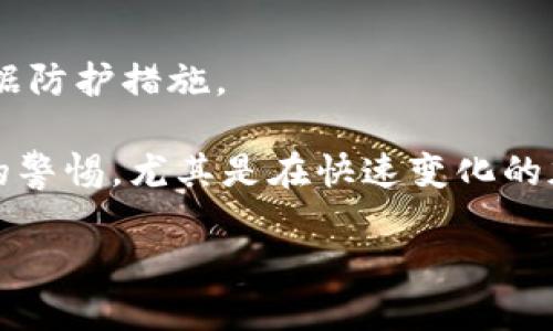 Tokenim 是一个涉及多种区块链项目和加密货币的平台。然而，对于其是否正规的问题，答案并不简单。在判断一个项目或平台是否正规时，可以考虑以下几个方面：

### 1. **团队背景**
了解 Tokenim 背后的团队成员，包括他们的专业背景和相应的经验。正规平台通常会有透明的团队信息。

### 2. **项目白皮书**
大多数区块链项目都会发布白皮书，详尽说明项目的愿景、技术细节和商业模式。正规的项目通常会有详细的白皮书，并在其中提供具体的技术细节和实施计划。

### 3. **社区反馈**
查看 Tokenim 在网络上的社区反馈和评论。用户的实际体验可以提供有价值的信息。正规平台通常会有积极的用户反馈和活跃的社区支持。

### 4. **法律合规性**
评估 Tokenim 是否符合当地和国际的法律法规。正规平台会在合规性方面保持透明，并朗毫无保留地分享相应的信息。

### 5. **合作伙伴和投资方**
了解 Tokenim 是否有知名的合作伙伴或投资方。正规项目通常会与可信赖的企业和机构建立合作关系。

### 6. **市场表现**
观察 Tokenim 的市场表现，例如其代币的价格波动和交易量。虽然价格本身并不是判断正规与否的唯一标准，但透明的交易和健康的市场生态通常反映出项目的稳定性。

### 7. **安全性**
正规的平台会有措施来保障用户的安全，比如资金保护、用户隐私和数据防护措施。

最后，建议在进行任何投资之前做好功课，谨慎评估。同时，保持对市场的警惕，尤其是在快速变化的加密货币环境中。

请确保获取来自多个可靠来源的信息，以做出明智的决策。