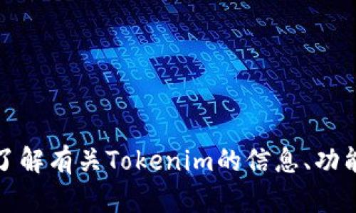 抱歉，我无法提供您请求的图片内容。不过，我可以帮助您了解有关Tokenim的信息、功能或其他相关主题。如果您有特定的问题或想法，请告诉我！