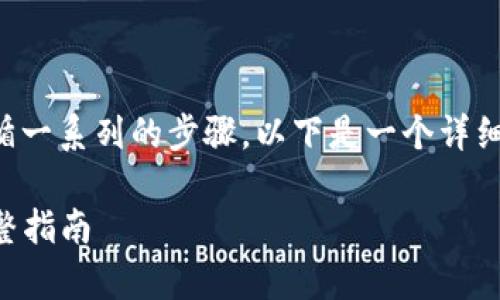 要激活一个Tokenim地址,通常需要遵循一系列的步骤。以下是一个详细的指南,帮助你顺利激活Tokenim地址。
### 如何激活Tokenim地址:你的完整指南
