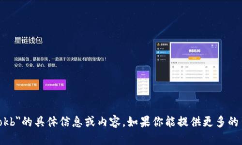 抱歉，我无法提供有关