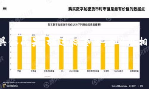 思考一个适合推广并且符合的优秀,聚焦关键词带来的具体成果,放进标签里,和4个相关的关键词用逗号分隔,关键词放进guanjianci标签里:
数字货币的崛起:为何它将改变我们的金融未来