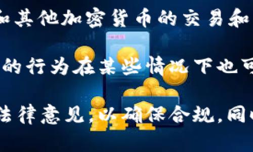 Tokenim是一种加密货币或区块链相关的工具、平台或服务（具体取决于上下文），所以是否可以在中国使用，取决于多种因素，主要包括中国的法律法规和政策。

截至我最后的信息更新（2023年10月），中国在加密货币领域实施了严格的监管，特别是对比特币和其他加密货币的交易和首次币发行（ICO）。在中国，加密货币交易所已经被禁止，大多数与加密货币相关的活动受到了限制。

如果Tokenim是一个交易平台，用户在中国可能面临诸多限制。此外，使用加密货币进行转账或支付的行为在某些情况下也可能受到监管。

如果你在考虑使用Tokenim或任何其他加密货币服务，建议你确认最新的法律法规，并咨询专业的法律意见，以确保合规。同时，你也可以关注国内外的新闻和动态，以获取最新的信息。