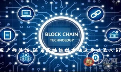 PRs（PRSCoin）是一种数字货币，旨在以去中心化的方式为用户提供金融服务。这种货币的设计理念是为了使交易更加高效、透明，并且降低传统金融中介的成本。PRs 的发行方式通常是基于区块链技术，这意味着所有交易记录是公开且安全的。

这里是PRSCoin的一些基本特征和定义：

### PRSCoin的基本概念
1. 去中心化的特性
PRSCoin采用去中心化的区块链技术。这意味着，没有一个中央控制的机构来管理交易和账户。用户可以直接在彼此之间进行交易，不需要依赖于银行或其他金融中介。

2. 交易的透明性
所有PRSCoin的交易记录都会被保存在区块链上，并且这些记录是公开的。任何人都可以查看过去的交易，从而保证交易的透明性，避免了传统金融系统中常见的欺诈现象。

3. 安全性
由于使用了区块链技术，PRSCoin的安全性得到了极大的提升。每一笔交易都经过加密，提供了防止篡改的能力。这使得用户在使用PRSCoin进行交易时能够更加安心。

4. 低交易成本
传统的金融交易通常涉及高额的手续费。PRSCoin通过去中心化的方式，减少了中介的参与，从而降低了交易成本。这对于用户来说是一个极大的优势。

### PRSCoin的潜在应用
1. 在线支付
PRSCoin可以用于各种在线支付，包括商品购买和服务支付。它的快速转账能力使得在电商平台上广泛应用成为可能。

2. 投资与交易
像其他数字货币一样，PRSCoin也可以在交易所上进行买卖。投资者可以通过投资PRSCoin来实现资产增值。随着市场的发展，PRSCoin的价值有潜力显著增长。

3. 区块链应用
PRSCoin可以被嵌入各种区块链应用中，例如智能合约、去中心化金融（DeFi）和非同质化代币（NFT）等。这些应用可以扩展PRSCoin的用途，提高其市场接受度。

### PRSCoin的未来前景
1. 市场接受度
数字货币的未来在于市场的接受度。随着越来越多的人开始了解和使用数字货币，PRSCoin有可能吸引越来越多的用户和投资者。

2. 政府监管
随着数字货币的普及，政府对其监管也在不断增强。PRSCoin的合法性和合规性将会影响其长远的发展。跟随政策变化和法规的调整，PRSCoin可能会采取必要的措施来确保其可持续性。

3. 技术进步
技术的不断进步将影响PRSCoin的功能和操作效率。未来，可能会开发出更多便捷的应用和工具以提高用户体验。这将进一步推动PRSCoin在市场上的应用。

4. 社区支持
PRSCoin的成功也离不开社区的支持。活跃的开发者和用户社区能够不断推动项目的进展。这也将为PRSCoin带来更多的发展机会。

### 结论
PRSCoin作为一种新兴的数字货币，有着去中心化、安全性和低交易成本等特性。虽然它的市场接受度和未来前景还未完全可知，但仍然吸引了不少投资者和用户的关注。随着区块链技术的进步以及人们对数字货币认知的提升，PRSCoin的使用和接受度可能会逐渐增加。不过，用户在使用PRSCoin及其他数字货币时，仍需保持警惕，做好充分的调查和风险规避。

当然，关于PRSCoin的更多技术细节、市场动态以及投资策略，建议持续关注相关的专业媒体和社区，以获取最新的信息和分析。