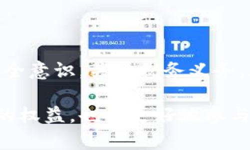   数字货币兑换现金是否合法？全面解析与实用指南 / 
 guanjianci 数字货币, 现金兑换, 法律法规, 交易平台 /guanjianci 

引言
数字货币的崛起，带来了经济领域的巨大变革。它们不仅改变了传统的金融交易方式，也为个人和企业提供了新的投资机会。然而，随之而来的法律问题也引发了人们的广泛关注。例如，数字货币兑换现金是否合法？在这篇文章中，我们将深入探讨这一话题，帮助读者了解相关的法律和规定，以及如何安全地进行数字货币交易。

数字货币和法律的关系
数字货币，尤其是比特币、以太坊等，加密货币的出现彻底改变了传统货币的定义和使用方式。虽然许多国家已经开始接受数字货币，但关于其合法性的法律法规却各不相同。

在一些国家，数字货币被视为合法的支付方式，可以用于交易商品和服务。但在另一些国家，政府对数字货币交易持保留态度，甚至明确禁止。法律法规的差异导致许多人对数字货币的合法性产生疑惑。

数字货币兑换现金的合法性
首先，数字货币的兑换是否违法，取决于您所处的国家或地区的法律法规。在一些国家，数字货币兑换现金是合法的，且受到监管，例如美国和加拿大。这些国家设有监管机构，确保交易的合法合规。同时，交易平台往往需要遵循反洗钱（AML）和了解客户（KYC）等相关规定。

然而，在某些国家，数字货币兑换现金可能被视为违法。例如，中国就对数字货币交易实施了严格的监管，禁止ICO（首次代币发行）和交易平台的运营。因此，用户在进行数字货币兑换时，必须了解当地的法律法规，以避免触犯法律。

交易平台的选择
在选择数字货币兑换现金的交易平台时，确保该平台是合法合规的至关重要。许多受信任的交易所都在法律框架内运营，并采取必要的安全措施，保护用户的资金和信息。

您可以通过查看交易所的许可证、用户评价、交易费用等信息，来评估其可靠性。此外，选择具备良好客户支持的交易平台，可以在遇到问题时及时得到帮助。

安全交易的重要性
进行数字货币兑换时，安全性是一个不可忽视的重要因素。数字货币因其去中心化特性，容易受到黑客攻击。因此，在进行交易时，用户需要加强安全意识。

使用二次验证（2FA）、强密码以及定期检查账户活动，都是保护自己资金安全的一些有效措施。同时，尽量避免在公共网络环境下进行交易，降低被盗取信息的风险。

数字货币的税务问题
在进行数字货币兑换现金时，税务问题也是一个需要考虑的方面。一些国家对于数字货币的交易收益征收资本利得税。在这种情况下，用户需要向税务机关如实申报自己的交易收入，避免未来可能产生的法律问题。

如何合法兑换数字货币
为了合法、安全地兑换数字货币，用户可以遵循以下几个步骤：

ol
  listrong了解法律法规：/strong在兑换之前，先详细了解您所在国家或地区的数字货币法律法规。确保您的交易行为是合法的。/li
  listrong选择可靠平台：/strong选择受到良好监管的交易平台进行数字货币兑换，确保平台的信誉与安全。/li
  listrong保持安全意识：/strong在进行交易时，遵循安全措施，提高个人账户的安全性，防范潜在风险。/li
  listrong关注税务义务：/strong了解数字货币交易的税务规定，按时向税务部门申报，避免法律纠纷。/li
/ol

结论
数字货币赎回现金的合法性因地而异，用户必须根据当地法律做出合法合规的行为，才能确保自己的资金安全。了解相关法规，选择合适的平台，增强安全意识，关注税务义务，都是成功进行数字货币交易的重要步骤。

随着数字货币市场的不断发展，相关的法律法规也会随之变化。我们建议用户保持对这些变化的关注，随时调整自己的交易策略。这样不仅能保护自己的权益，也能更好地参与到创新的数字经济中来。
