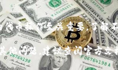 设置Tokenim的网络主要涉及到选择合适的区块链网络。以下是设置Tokenim网络的一些步骤和注意事项。请根据具体的Tokenim版本及平台进行调整。

### 1. 了解Tokenim
Tokenim是一个连接区块链与现实世界的工具。它允许用户在不同的区块链上创建和管理代币。选择正确的网络至关重要，因为这将影响到代币的功能和可用性。

### 2. 选择区块链网络
Tokenim支持多种区块链网络。常见的有以太坊（Ethereum）、币安智能链（Binance Smart Chain）、波卡（Polkadot）等。选择网络时，要考虑以下因素：
ul
    listrong交易费用：/strong不同网络的手续费差异较大，以太坊的手续费相对较高，而币安智能链通常更低。/li
    listrong速度：/strong某些网络的交易确认时间较短，适合需要快速处理的场景。/li
    listrong社区支持：/strong一些网络有更活跃的开发者社区，可以获得更多的支持和资源。/li
/ul

### 3. 设置Tokenim网络
在Tokenim中设置网络通常包括以下步骤：

#### h4步骤一：登录Tokenim账户/h4
首先，打开Tokenim应用或网站，并使用您的账户信息登录。如果您还没有账户，请按照指示创建一个新账户。

#### h4步骤二：访问设置/h4
登录后，导航到账户设置或“我的钱包”页面。在这里，通常可以找到网络设置选项。

#### h4步骤三：选择网络/h4
在网络设置中，您将看到支持的不同区块链网络。选择您希望使用的网络。确保查看每个网络的相关信息，了解其特点和费用。

#### h4步骤四：配置网络参数/h4
某些情况下，您可能需要手动输入网络的参数，如节点地址或RPC链接。请参考官方文档了解每个网络的具体要求。

#### h4步骤五：保存设置/h4
完成以上步骤后，确认无误，并保存您的设置。系统通常会提示您网络已成功切换。

### 4. 验证网络设置
完成网络设置后，通过尝试发送或接收少量代币进行验证。确保交易能够正常进行。这可以帮助您确认网络设置是否成功。

### 5. 常见问题及解决方法
在设置Tokenim网络时，您可能会遇到以下常见问题：

#### h4问题一：无法连接网络/h4
如果出现连接问题，请检查您的网络设置。确认您输入的节点地址或RPC链接正确无误。

#### h4问题二：交易失败/h4
如果交易失败，查看网络的当前状态，可能是因为网络拥堵或费用设置过低。

#### h4问题三：代币显示异常/h4
如果您选择的网络不支持某些代币，可能导致显示异常。请确保您的代币与您选择的网络兼容。

### 6. 小贴士与最佳实践
为了确保您在Tokenim上的体验更顺畅，以下是一些小贴士：
ul
    li定期检查网络状态，确保您选择的网络工作正常。/li
    li了解不同网络的最佳使用场景，以便于在适当的时候进行切换。/li
    li关注社区讨论，了解他人使用的经验和建议。/li
/ul

### 7. 总结
设置Tokenim网络是一个简单但重要的过程。选择合适的区块链网络对于您的代币操作至关重要。了解不同网络的优缺点，做好必要的准备工作，才能让您在区块链世界中游刃有余。 

通过以上步骤，您应该能够顺利设置Tokenim的网络。如果在使用过程中遇到其他问题，建议查阅官方文档或向社区寻求帮助。希望这些信息对您有所帮助！