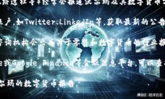 您可以通过以下几种方式查看沃尔玛的数字货币