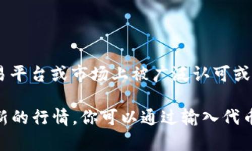 截至我最后更新的信息（2023年10月），