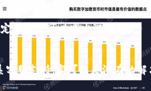 如果您在使用Tokenim钱包的苹果设备上遇到问题，以下是一些可能的解决方案和替代方法。

1. 确保应用程序更新至最新版本
首先，请检查您的Tokenim钱包是否是最新版本。在App Store中查看是否有可用的更新。如果有，及时更新应用程序，以确保您可以访问新功能并解决已知的错误。

2. 重启设备
有时候，重启设备可以解决许多技术问题。尝试关机并重新启动您的iPhone。这可能会重置应用程序的状态，并解决临时问题。

3. 检查网络连接
确保您的设备连接到稳定的Wi-Fi或移动数据网络。网络连接不佳可能会导致Tokenim钱包无法正常工作。您可以尝试在不同的网络环境下运行应用程序，看是否有所改善。

4. 清除应用缓存
虽然iOS不提供清除单个应用缓存的选项，但您可以尝试卸载并重新安装Tokenim钱包。在App Store中找到应用，卸载后再次安装。这将重置应用程序并删除可能导致问题的缓存数据。

5. 检查iOS系统更新
请确保您的iPhone系统也是最新版本。前往“设置” - “通用” - “软件更新”，查看是否有可用更新。如果有，请进行更新，因为新版本会修复一些兼容性问题。

6.咨询客户支持
如果上述步骤均未能解决问题，建议联系Tokenim钱包的客户支持团队。您可以在他们的官方网站上找到联系方式。描述您的问题，并提供尽可能多的细节，以便他们能帮助您解决问题。

7. 查找替代方案
如果Tokenim钱包在iOS设备上无法使用，您可以考虑其他数字钱包应用。市场上有许多竞争者，例如Trust Wallet、MetaMask等。这些应用可能提供类似的功能，并能满足您的需求。

8. 访问网页版
如果Tokenim钱包提供网页版，您可以尝试通过Safari或其他浏览器访问该网站。这样一来，即使在手机应用上遇到问题，您仍可以使用网页版进行交易。

9. 加入社区论坛
社区论坛是获得其他用户见解和解决方案的良好来源。您可以在社交媒体平台或加密货币讨论论坛上搜索Tokenim钱包的相关讨论。看看其他用户是否遇到类似的问题，以及他们是如何解决的。

10. 随时备份您的数据
在使用任何数字钱包时，确保您的账户信息和私钥得到妥善备份是非常重要的。无论您遇到什么问题，都不要忽视数据的安全性。定期备份可以减少潜在损失。

总结
当Tokenim钱包在您使用的iPhone上无法运行时，可能有多种原因导致此问题。从更新应用程序到检查网络连接，重启设备到联系客服支持，都可以是潜在的解决方案。如果这些方式都无法解决问题，探索其他钱包应用或网页版可能是明智的选择。记得保持数据的安全性和备份，以防不测。