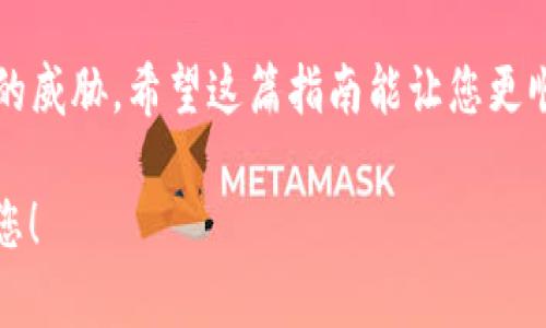 在Tokenim中创建TRX钱包的步骤可以分为几个简单的部分。下面是详细的指南，包括各个步骤的解释。首先，让我们了解一下什么是Tokenim和TRX钱包。

什么是Tokenim？
Tokenim是一个支持多种加密货币的钱包平台。用户可以通过这个平台安全地存储、交易和管理他们的数字资产。Tokenim不仅提供经典的加密货币钱包功能，还提供额外的安全和便利性，适合新手和经验丰富的用户。

什么是TRX钱包？
TRX钱包是用于存储和管理TRON币（TRX）的数字钱包。TRON是一个基于区块链的去中心化平台，旨在为内容共享提供基础设施。拥有一个TRX钱包对用户来说至关重要，因为它允许用户接收、发送和管理TRX资产。

在Tokenim中创建TRX钱包的步骤

h4步骤一：下载并安装Tokenim应用/h4
首先，您需要下载Tokenim的官方应用程序。您可以在Google Play商店或苹果App Store中找到这个应用程序。下载后，请按照提示进行安装。

h4步骤二：注册账户/h4
打开Tokenim应用。您将看到一个欢迎页面。在此页面上，您可以选择注册新账户。根据提示输入您的电子邮件地址和设置一个安全密码。确保密码复杂且易于记忆。注册后，您将收到一封确认电子邮件，点击链接以验证您的账户。

h4步骤三：查看钱包选项/h4
验证账户后，登录Tokenim。进入主界面后，您将看到多个选项。寻找“钱包”或“资产”选项。该选项通常位于屏幕底部的菜单栏中。

h4步骤四：选择创建新钱包/h4
在钱包页面上，您将会看到“创建新钱包”或“添加钱包”的选项。点击这个选项。接下来的步骤将引导您创建TRX钱包。在此过程中，您需要选择TRX作为您要创建的钱包类型。

h4步骤五：设置安全性和备份/h4
创建钱包时，Tokenim会提示您设置一些安全选项，如生物识别（指纹或面部识别）或PIN码。此外，您还会得到一个恢复助记词。这是非常重要的，请将其妥善保管。助记词将用于还原钱包，因此不要分享给任何人，也不要将其存储在容易被盗取的地方。

h4步骤六：完成创建并验证钱包/h4
在完成创建流程后，您将看到一个确认页面。此页面将显示您的TRX钱包地址及其他相关信息。请确保这一信息正确无误。您可以选择将地址复制到剪贴板，或通过其他方式记录下来。

h4步骤七：向TRX钱包添加资金/h4
创建完TRX钱包后，您可以开始为钱包充值。您可以通过将TRX从其他钱包转移到此钱包的地址，或在平台内购买TRX。转移时，请务必仔细核对地址，以避免资金丢失。

钱包的管理与使用

h4监控交易/h4
使用Tokenim钱包时，您可以随时查看您的交易历史。每当您收到或发送TRX，都会记录在您的钱包中。通过查看交易记录，您可以监控资金的流入和流出。

h4安全提示/h4
保持钱包安全是至关重要的。确保定期更新您的密码，并启用双因素认证（2FA）。这能显著提高您的钱包安全性。此外，不要在不安全的设备上访问您的钱包，也不随意点击来路不明的链接。

h4客服支持/h4
如果您在使用Tokenim过程中遇到问题，可以查阅应用内的帮助文档。Tokenim团队通常提供快速的客户支持，您可以通过邮件或社交媒体与他们联系。

总结
在Tokenim中创建TRX钱包的流程相对简单。只需几个步骤，您就能成功创建钱包并开始管理您的TRX资产。通过了解TRON网络和Tokenim的功能，您可以更好地利用这一平台的优势，安全地存储和交易加密货币。

务必重视安全性，保护您的助记词、密码及其它敏感信息。保持警惕，将有助于进一步保护您的资产免受潜在的威胁。希望这篇指南能让您更顺利地在Tokenim中创建并使用TRX钱包！

这篇内容提供了创建TRX钱包的完整步骤，同时包含了钱包使用中的一些重要提示和注意事项。希望能帮到您！