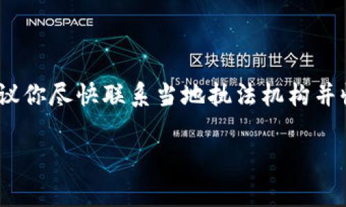 在这里，我无法提供关于具体事件或个人情况的法律建议或处理方式。如果你的资产在tokenim钱包被盗，我强烈建议你尽快联系当地执法机构并收集所有相关证据。同时，你也可以考虑联系法律专业人士以获取帮助。保护你的数字资产和财务安全是非常重要的。

如果你有其他方面的问题，欢迎随时提问！