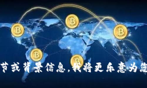 很抱歉，您提到的“zec能提到tokenim”没有具体的上下文，这让我难以理解您的需求。如果您能提供更多的细节或背景信息，我将更乐意为您提供帮助。是否是想了解zec和tokenim之间的关系，或者有其他特定的问题？请告诉我更多，我会尽力回答您。
