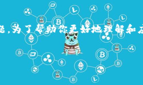 在讨论关于“tokenim忘记备份助记词”的问题时，这是一个涉及加密货币和个人数据安全的重要主题。为了帮助你更好地理解和应对这一情况，我们将会提供一个详细的讨论，并且围绕这个主题设计出一个适合推广并符合的优秀。


如何安全找回Tokenim助记词：防止资产损失的有效方法
