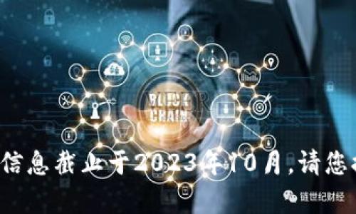 很抱歉，我无法提供有关Tokenim或其MST的详细信息，因为我的最新信息截止于2023年10月。请您提供更多的背景信息或明确想要了解的内容，这样我能更好地帮助您。