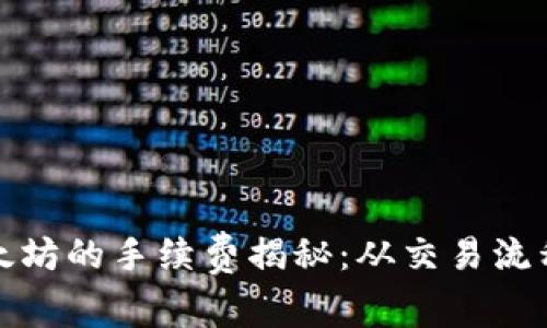 钱包兑换以太坊的手续费揭秘：从交易流程到节省策略