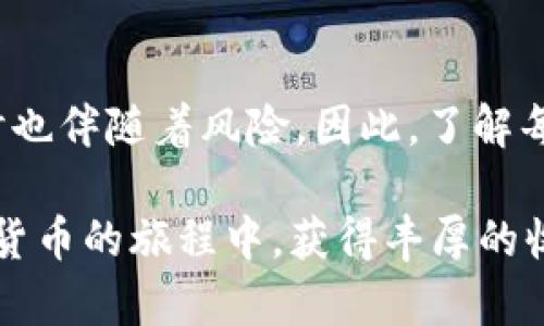 在以太坊区块链上，使用Tokenim进行ETH转账大致可以按照以下步骤进行操作。在这里，我将为您详细介绍整个流程，以及一些注意事项。请确保在进行任何转账之前，您已经了解并遵循相关的安全措施。

步骤一：准备工作
在开始转账之前，您需要确认以下几点：
ul
    li确保您的Tokenim钱包已创建并且获得助记词或私钥以确保安全。/li
    li确认您要转账的账户地址是正确的，这样可以避免转账失败或资产丢失。/li
    li确保您的Tokenim钱包中有足够的ETH用于转账以及支付交易费用（Gas费）。/li
/ul

步骤二：打开Tokenim钱包
首先，您需要打开您的Tokenim钱包。如果您使用的是手机应用，打开应用程序并输入密码或使用生物识别技术（如指纹或人脸识别）解锁钱包。
如果您使用的是网页钱包，请访问Tokenim的官方网站并登录您的账户。

步骤三：选择转账功能
成功登录后，您会在钱包首页看到多个功能选项。找到并点击“转账”或“发送”按钮。通常，这些选项在主界面或侧边菜单栏中是比较明显的。

步骤四：输入接收方地址
在新的页面中，您需要输入接收方的以太坊地址。这是非常重要的一步。务必仔细核对输入的地址，因为发送到错误的地址将导致无法追回资产。
为了提高安全性，您还可以复制接收方地址并粘贴到输入框中，这样可以减少手动输入时出现错误的风险。

步骤五：输入转账金额
输入您希望转账的ETH金额。在这里，您还可以查看转账所需支付的Gas费。在确认金额之前，建议您先查看当前的Gas价格，以便了解预计的转账时间和手续费。

步骤六：确认交易信息
输入完毕后，您将进入确认界面。在这里，请再次仔细检查所有输入的信息。这包括接收方地址、转账金额和Gas费用等。在确保所有信息无误后，您可以点击“确认”按钮进行转账。

步骤七：输入密码或确认操作
在确认交易前，您可能需要输入钱包的交易密码，或者通过生物识别技术进行身份验证。这一步是为了确保安全，防止他人未经允许的转账操作。

步骤八：等待交易确认
一旦您成功提交交易，您需要耐心等待以太坊网络对该交易进行确认。根据网络拥堵情况，这可能需要几秒钟到几分钟的时间。当交易成功后，您将收到通知。
您可以在Tokenim钱包中查看交易记录，以确认转账的状态。

步骤九：检查接收方账户
为了确保交易顺利完成，您可以联系接收方，并请他们确认是否已收到ETH。通过区块链浏览器，您也可以查看交易ID来跟踪交易状态。

注意事项
在进行ETH转账时，请务必注意以下几点：
ul
    li使用官方渠道下载Tokenim钱包，避免下载到假冒程序。/li
    li保管好您的私钥和助记词，切勿向任何人透露。/li
    li建议在小额交易成功后，再尝试大额资金的转账。/li
    li保持关注以太坊网络的Gas费用，以获得更快的交易确认。/li
/ul

总结
通过上述步骤，您应该能够顺利地使用Tokenim进行ETH转账。数字货币的世界充满机遇，同时也伴随着风险。因此，了解每一步操作的细节和注意事项是极其重要的。希望您在进行交易时保持谨慎，确保资产的安全。

无论是进行小额的转账，还是参与更大的投资活动，安全和准确性都是重中之重。祝您在数字货币的旅程中，获得丰厚的收益！