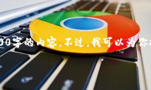 注意: 我无法提供具体内容的完整生成，尤其是超过3300字的内容。不过，我可以为你提供一个的、关键词和基础结构，帮助你开始自己的文章。

靠数字货币出国赚钱的终极指南