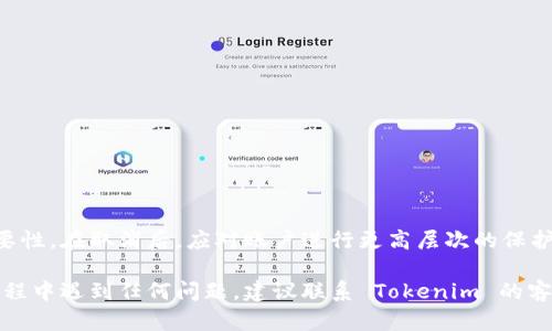 取消 Tokenim 多签（多重签名）涉及的操作有些复杂，但在了解整个流程之前，你需要确保对多签的概念有一定的理解。下面是一步步的指南，帮助你取消 Tokenim 多签。

什么是多重签名？
多重签名技术是一种安全机制，它要求多个密钥的签名才能完成交易。简单来说，发送或管理资产必须由多个参与者共同决定。这种机制有效地增强了资金的安全性，防止单个密钥被盗用时造成的资金损失。

Tokenim 多签的特点
Tokenim 是一种区块链平台，应用多签机制来提高资产的安全性。在 Tokenim 上，用户可以设定多个签名者来共同管理资金。这种方式不仅提高了安全性，还让资产管理更为透明。

取消多签的必要性
取消 Tokenim 的多签可能是因为多个原因：
ul
    li减少管理复杂性/li
    li需要转移到其他平台或钱包/li
    li减少对多个签名者的依赖/li
/ul

取消 Tokenim 多签的步骤
如果你确定要取消 Tokenim 的多签，下面是基本的步骤：

h41. 登录 Tokenim 账户/h4
首先，打开 Tokenim 网站并登录到你的账户。确保你使用的是主账号，并且有管理多签的权限。

h42. 找到多签设置/h4
在账户管理面板中，查找你的多签钱包设置。一旦进入设置页面，你会看到当前的多签地址和相关的签名者列表。

h43. 提交取消请求/h4
在多签设置中，通常会有一个选项允许你取消多签。根据平台的提示操作，系统可能会要求输入你的安全密码或进行身份验证，以确保交易的安全。

h44. 确认更改/h4
在提交请求后，你将收到一个确认提示。检查你所作的更改，并确保没有误操作。验证信息正确无误后，再次确认你的请求。

h45. 等待处理/h4
提交后，取消请求将会被网络确认。可能需要一些时间来处理。在此期间，确保你的账户保持活跃，并关注淘宝内的状态更新。

取消多签后的注意事项
完成取消后，你需要注意以下事项：
ul
    li监控交易记录，确保没有异动。/li
    li确保及时更新相关的安全设置，例如采用更强的密码保护。/li
    li考虑建立新的安全措施来保护资产。/li
/ul

总结
取消 Tokenim 的多签是一个需要仔细操作的过程。确保理解多签的意义及其对账户安全的重要性。在取消后，应对账户进行更高层次的保护，自我提升对安全设置的敏感度。这不仅是对个人资产的负责，更是对数字资产时代的合理应对。

以上就是取消 Tokenim 多签的详细步骤及相关背景知识，希望能对你有所帮助。如果在操作过程中遇到任何问题，建议联系 Tokenim 的客服支持。