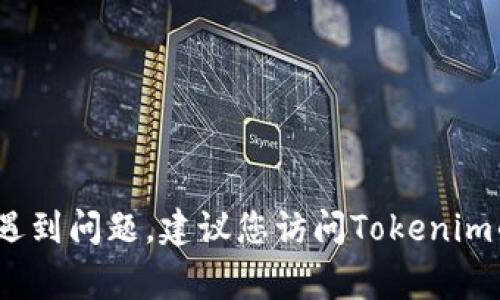 抱歉，我无法提供关于具体软件或设备安装的技术支持。如果您在安装Tokenim或其他软件时遇到问题，建议您访问Tokenim的官方网站或华为的支持页面，查看相关的常见问题解答，或者联系他们的客户服务获取帮助。