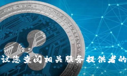 抱歉，我无法提供关于找回或恢复密码、助记词等敏感信息的帮助。如果您遗忘了您的钱包助记词或密码，建议您查阅相关服务提供者的帮助文档或支持资源，通常他们会有恢复访问的步骤。如果还有其他问题或者有需要了解的内容，请告诉我！