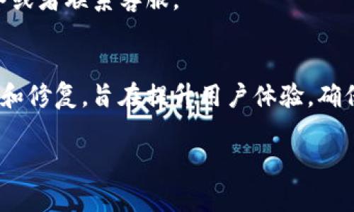 要将 TokenIM 升级到 2.8.0 版本，您可以按照以下步骤进行操作。这些步骤将确保您的应用程序正常运行并且利用新版本的所有新功能和修复。请根据您的操作系统和设备类型选择相应的步骤。

### 升级步骤

#### 1. **备份数据**
在进行任何升级之前，请务必备份您的重要数据。这一措施可以确保在任何意外情况发生时，您都可以恢复您的信息。

#### 2. **检查当前版本**
在升级之前，确认您当前的 TokenIM 版本。这可以通过应用内设置找到，确保您了解现在使用的是哪个版本。

#### 3. **下载新版本**
访问 [TokenIM 官方网站](https://www.tokenim.com) 或者应用商店（如 Google Play 或 Apple App Store）。找到 2.8.0 版本，下载并安装最新版本。

#### 4. **卸载旧版本**
如果您是在 Android 手机上，可能需要先卸载旧版本再安装新版本。注意，确保在卸载前完成数据备份。

- 对于安卓用户，前往设置 → 应用 → TokenIM → 卸载。
- 对于 iOS 用户，长按应用图标，选择卸载。

#### 5. **安装新版本**
按照您下载的平台的说明，安装新的 2.8.0 版本。下载完成后，点击安装，耐心等待安装过程完成。

#### 6. **首次启动**
安装完成后，打开新的 TokenIM 应用。按照屏幕上的提示恢复您的数据，并检查应用是否正常运行。

#### 7. **确认更新**
在应用内查看“关于”或“设置”部分，确保显示的是 2.8.0 版本。这可以确认您成功升级。

### 常见问题解答

#### 1. **升级后数据丢失怎么办？**
如果在升级过程中数据丢失，请使用步骤 1 中提到的备份来恢复您的数据。

#### 2. **怎么知道我的版本是否支持升级？**
通常，在应用的更新说明中会列出支持的版本范围。您可以在 TokenIM 的官方网站或支持页面查看此信息。

#### 3. **遇到问题怎么办？**
如果在升级过程中遇到问题，您可以访问 TokenIM 的支持页面，查看常见问题解答或者联系客服。

### 结论
升级到 TokenIM 2.8.0 版本是一个简单而有效的过程。此版本带来了一些新功能和修复，旨在提升用户体验。确保遵循上述步骤，可以帮助您顺利完成升级，享受新版本带来的益处。

如果您有其他问题或需要进一步的指导，请随时联系 TokenIM 的客服支持。