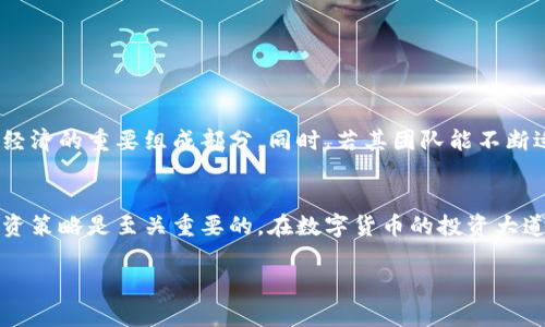 探秘Tokenim价格背后的秘密：投资者必知的市场趋势与收益潜力

Tokenim价格, 数字货币市场, 投资策略, 收益潜力/guanjianci

引言
在数字货币投资日益热潮的今天，Tokenim作为一种新兴的数字资产，迅速吸引了众多投资者的关注。Tokenim价格，更是投资者们争相研究的焦点。本文将深入探讨Tokenim的价格动态，分析其背后的复杂因素，帮助投资者把握市场机会，实现理想的投资收益。

什么是Tokenim？
Tokenim是一种基于区块链技术的数字货币，旨在为用户提供安全、快速的交易体验。它的设计理念是利用去中心化的优势，解决传统金融系统中存在的一些问题。同时，Tokenim也期望可以通过技术创新，推动数字经济的发展。

Tokenim价格的变动因素
Tokenim价格的波动受多种因素影响。以下是一些主要影响因素：
ul
    listrong市场需求/strong：当市场对Tokenim的需求增加时，价格通常会上涨。反之，如果市场需求下降，价格可能会下跌。/li
    listrong技术更新/strong：Tokenim的技术迭代和升级，可能对其价格产生直接影响。如果有重大的技术进展，通常会引起投资者的积极反应。/li
    listrong政策环境/strong：各国政府对数字货币的监管政策，也会对Tokenim价格产生重要影响。例如，某国放宽数字货币交易的政策，可能会刺激价格上涨。/li
    listrong市场情绪/strong：投资者的心理预期与市场情绪变化，往往会导致价格波动。当市场整体情绪偏好时，Tokenim价格可能会上升。/li
/ul

Tokenim价格的历史波动
Tokenim自上市以来，其价格经历了多次波动。这些波动不仅反映了市场的变化，也折射出投资者对于其未来前景的期待。在某些阶段，Tokenim的价格迅速上涨，吸引了大量新用户。而在其他时期，价格回调，也使得部分投资者感到困惑。

如何分析Tokenim价格走势？
要想全面了解Tokenim价格走势，几种分析方法不可或缺：
ul
    listrong技术分析/strong：借助图表和历史数据，利用各种技术指标，例如移动平均线（MA）、相对强弱指数（RSI）等，来预测未来价格走势。/li
    listrong基本面分析/strong：关注Tokenim的项目背景、团队实力、合作伙伴，以及市场竞争态势等，以评估其内在价值。/li
    listrong市场情感分析/strong：通过观察社交媒体、论坛等的讨论热度及情感倾向，把握市场情绪。/li
/ul

投资Tokenim的策略
在投资Tokenim时，选择合适的策略至关重要。以下是一些常见的投资策略：
ul
    listrong短期交易/strong：适合风险承受能力较高的投资者。通过频繁买入和卖出Tokenim，以获取短期价格波动带来的利润。/li
    listrong长期持有/strong：相信Tokenim未来价值会持续增长的投资者，可以选择在价格较低时买入，并长期持有等待升值。/li
    listrong定投策略/strong：定期投入一定金额购买Tokenim，无论价格波动。这种方式可以降低市场波动带来的风险。/li
/ul

投资风险与注意事项
尽管Tokenim存在投资机会，但也需要注意相关风险：
ul
    listrong价格波动风险/strong：Tokenim价格具有很高的波动性，投资者需要承受价格大幅波动带来的风险。/li
    listrong市场风险/strong：市场环境变化可能对Tokenim的价格造成影响，尤其是在政策变动或技术问题出现时。/li
    listrong技术风险/strong：Tokenim的安全性与稳定性也需要关注，技术漏洞可能导致资产损失。/li
/ul

未来展望：Tokenim价格的潜力
面对未来，Tokenim价格的发展前景依然广阔。随着区块链技术的不断进步与普及，Tokenim作为其中的一份子，有潜力成为数字经济的重要组成部分。同时，若其团队能不断适应市场变化及用户需求，有望推动其价格进一步上升。

总结
Tokenim的价格背后有着复杂的市场因素和投资动态。作为投资者，了解Tokenim价格的变化逻辑，分析市场趋势，选择合适的投资策略是至关重要的。在数字货币的投资大道上，保持理性与耐心，才能把握住Tokenim带来的收益机会。对于任何投资者而言，做好市场调研，谨慎决策，是通往成功的关键。 

无论是进行短期交易还是长期投资，了解Tokenim的核心价值及潜在风险，可以帮助你在日益复杂的市场中立于不败之地。