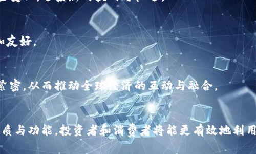数字货币发行的形式与市场影响解析
数字货币, 发行形式, 市场影响, 加密货币/guanjianci

引言
在当前快速发展的金融科技时代，数字货币的出现引发了广泛关注。不同于传统货币，数字货币以其去中心化、透明性和高效性而受到市场青睐。它不仅改变了我们对货币的理解，也为现代经济提供了新的视角。本文将深入探讨数字货币的发行形式及其市场影响。

什么是数字货币？
数字货币是一种以电子形式存在的货币。它可以被用作交换媒介，存储价值，或者作为某种单位来衡量经济活动。与纸币和硬币不同，数字货币并不依赖中央银行来发行和管理。相应的，它通过各种技术手段实现交易的安全性与可靠性。

数字货币的发行形式
数字货币的发行主要有以下几种形式：

h41. 中央银行数字货币（CBDC）/h4
中央银行数字货币是由国家的中央银行发行并管理的数字形式的法定货币。它与传统的法定货币有着一一对应的关系。CBDC的目标是提供一种安全、稳定的数字支付手段，同时改善货币政策的实施。各国的中央银行正在研究和试点CBDC，以应对数字经济的挑战。

h42. 加密货币/h4
加密货币是一种通过加密技术保障安全性的数字货币。比特币、以太坊等都是知名的加密货币。加密货币通常通过“挖矿”或“初始代币发行”（ICO）等方式进行发行。这些货币不受某个国家或机构的控制，具有去中心化的特征。由于其价格波动较大，许多投资者将其视为一种投机工具。

h43. 稳定币/h4
稳定币是加密货币的一种，旨在抵御价格波动的影响。它们通常通过与法定货币或其他资产挂钩来保持价格的稳定。比如，Tether（USDT）与美元进行挂钩，保持1:1的兑换比例。稳定币的出现，使得消费者和投资者可以在数字货币的环境中获得更大的实践与应用价值。

h44. 代币（Tokens）/h4
代币是基于区块链技术创建的数字资产，通常用于特定平台或应用程序内部。与加密货币不同，代币不一定具备独立的货币功能。它们可以代表资产、权益或其他价值。代币的发行多采用ICO、IEO等方式，吸引投资者进行购买。

数字货币的市场影响
不同形式的数字货币对市场产生了深远的影响。

h41. 促进金融普惠/h4
数字货币的普及使得许多未能接触到传统金融服务的人们可以参与到经济活动中。通过智能手机等终端，用户可以方便地进行交易和储蓄。尤其是在发展中国家，数字货币为人们提供了一个更加便捷和高效的财务管理工具。

h42. 影响货币政策/h4
中央银行数字货币的推出可能会影响国家的货币政策。CBDC的使用能够帮助中央银行更好地跟踪资金流动，提高货币政策的透明度和有效性。然而，这也可能带来挑战，比如如何在保护隐私与防范洗钱之间找到平衡。

h43. 改变传统金融行业结构/h4
加密货币和区块链技术的兴起正在重塑传统金融行业的结构。银行和金融机构开始探索与数字货币相结合的服务与产品。这不仅推动了金融服务的创新，也促进了竞争，带来更多的选择和便利。

h44. 投资风险与机遇/h4
数字货币市场的高波动性为投资者带来了机遇，也隐藏着风险。许多人通过投资数字货币获得了可观的收益，但也有不少投资者因此蒙受损失。了解市场动态、掌握交易技巧成为投资者成功的关键。

案例分析
为了更好地理解数字货币的发行形式及其市场影响，我们可以看看几个相关的案例。

h41. 中国数字人民币（e-CNY）/h4
中国央行正在积极推动数字人民币的研发与试点。作为中央银行数字货币，e-CNY强调安全性、隐私保护和高效支付。它的发行可能会改变消费者的支付习惯，同时影响国际支付体系。

h42. 比特币的崛起/h4
比特币作为第一个成功的加密货币，引发了全球范围内的关注与讨论。尽管其价格波动剧烈，但比特币等加密货币的出现，推动了金融技术的发展，并使得数字资产的概念逐渐被大众接受。

h43. Tether（USDT）的影响/h4
Tether是一种最广泛使用的稳定币，它通过实际资产的储备来保持1:1的兑换价值。Tether的流行，体现了市场对价格稳定工具的需求，同时也让区块链技术得以更广泛的应用。

未来展望
随着技术的不断发展，数字货币的形态与应用场景将越来越丰富。各国的监管政策也在逐步完善。未来，数字货币可能会在全球金融体系中扮演更加重要的角色。

h41. 增强法规与监管/h4
各国政府可能会加大对数字货币的监管力度，以确保消费者的权益和市场的稳定。未来的数字货币市场将需要适应这些变化，迎接新的挑战与机遇。

h42. 技术的进一步创新/h4
区块链技术的不断演进也将推动数字货币发展。我们有理由相信，未来的数字货币会更加安全、高效，且用户体验将更加友好。

h43. 全球化趋势/h4
数字货币的崛起不仅发生在一国，而是具有全球化的趋势。不同国家和地区之间的金融业务会因为数字货币变得更加紧密，从而推动全球经济的互动与融合。

总结
数字货币的发行形式多种多样，各具特色。不同形式的数字货币对市场的影响也各不相同。通过深入了解数字货币的本质与功能，投资者和消费者将能更有效地利用这一金融工具。随着未来数字货币的发展，我们有望见证其对经济和社会的深远影响。