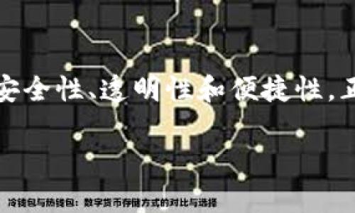 海量数据和数字货币是两个不同的概念。接下来，我将详细解释这两者的含义及其之间的关系。

海量数据的定义
海量数据，通常指的是通过各种渠道和技术所产生和收集的大量信息。这些数据可能来自社交媒体、电子商务、传感器、设备日志等多个领域。随着互联网的发展，数据的生成速度和规模不断增加。海量数据往往被称为“大数据”，它具有以下几个特征：
ul
    listrong数量庞大：/strong数据的规模非常庞大，超出传统数据库的处理能力。/li
    listrong多样性：/strong数据来源多种多样，包括结构化数据和非结构化数据。/li
    listrong快速变化：/strong数据生成和更新的速度极快，实时性要求高。/li
    listrong价值密度低：/strong在海量数据中，真正有价值的信息占比相对较小。/li
/ul

数字货币的定义
数字货币是指以数字形式存在的货币。它是技术与金融结合的产物，其特征在于使用加密技术来保障交易的安全性和稳定性。数字货币的种类主要包括：
ul
    listrong虚拟货币：/strong如比特币等，它们不受任何国家或政府的监管。/li
    listrong法定数字货币：/strong由中央银行发行，数字形式的法定货币，如某些国家的央行数字货币（CBDC）。/li
/ul

海量数据与数字货币的关系
虽然海量数据与数字货币本质上是两个独立的概念，但两者之间却有着密切的联系。以下是一些值得注意的方面：

h4数据在数字货币中的应用/h4
数字货币的运行依赖于区块链技术，而区块链本身是一个去中心化的数据库，能够记录所有交易信息。这就是海量数据在数字货币领域中的重要性。每一笔交易的记录都需要被存储，并且不可篡改。这为数字货币的安全性提供了保障。

h4大数据分析的潜力/h4
海量数据能够提供关于市场趋势、用户行为和投资机会的深入分析。通过对数字货币交易数据进行挖掘，投资者能够更好地预测市场走势，从而做出更有利的投资决策。例如，通过分析比特币的交易数据，研究者发现某些特定的模式，比如价格与交易量之间的关系，而这些模式能够帮助他们做出更准确的买卖判断。

h4透明性与信任/h4
数字货币依赖于区块链提供的透明性。每个区块链都包含大量的交易数据，任何人都可以查看。这为投资者提供了信任和安全感。因为在传统金融系统中，交易的透明性和公正性往往受到质疑，而区块链能有效解决这一问题。

数字货币市场的挑战
尽管数字货币有着巨大的潜力，但市场仍面临一些挑战，这些挑战与海量数据密切相关：

h4安全问题/h4
数字货币交易的安全性是一个重要问题。尽管区块链技术提供了高安全性，但黑客攻击和诈骗案例仍然时有发生。特别是在某些交易所，用户存放的数字资产往往成为黑客眼中的目标。此外，用户的心理因素、市场波动等也可能导致他们在投资时做出不理智的决策。

h4市场波动性/h4
数字货币往往表现出较高的价格波动性。由于市场缺乏监管，加之信息在不同地方的不对称，价格在短时间内可能会发生剧烈波动。这种波动性使得短期投资变得极具风险。这让很多投资者在决策时显得犹豫不决。

未来的趋势与前景
展望未来，海量数据和数字货币之间的互动将可能会更加紧密。随着技术的发展，我们可以预见以下趋势：

h4智能合约的应用/h4
智能合约是基于区块链的自执行合约，它可以自动执行合同条款。随着对大数据分析技术的应用，智能合约能够更好地实现实时数据监控和合约执行。例如，某些去中心化金融（DeFi）产品已经开始应用智能合约来实现借贷、交易等功能。这将极大提高交易的效率和安全性。

h4跨界整合与合作/h4
未来，数字货币与其他科技的结合将越来越普遍。人工智能（AI）、物联网（IoT）与大数据的结合，将为数字货币市场带来更多的可能性。例如，实时读取IoT设备生成的数据，能够帮助用户更好地进行交易决策。这种跨界整合将推动数字货币市场的更上层楼。

总结
综上所述，海量数据与数字货币各自承担不同的功能和作用。海量数据作为现代社会的基础资源，正逐渐渗透到各个领域。而数字货币作为一种新兴的金融工具，其安全性、透明性和便捷性，正在改变传统金融体系。两者之间的关系密不可分，我们期待在这个充满变革的时代，海量数据能够助力数字货币的进一步发展，为用户带来更加安全和便利的体验。

通过对海量数据和数字货币的深入分析，我们可以更好地理解其重要性以及未来的可能趋势。