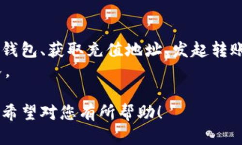 将Tokenim转移到火币的步骤相对简单，但需确保您了解每个过程，以避免发生错误。以下是详细的步骤说明：

步骤一：确认您的Tokenim钱包
首先，您需要确保您拥有Tokenim的有效钱包，并且钱包中的确有您想要转移的Tokenim代币。
如果您还没有Tokenim钱包，请访问Tokenim的官方网站，根据指导进行注册和设置。

步骤二：获取火币的充值地址
接下来，您需要登录您的火币账户。如果您还没有账户，请前往火币官网注册一个账户。
登录后，前往“资产”或“钱包”部分，找到“充值”选项。选择Tokenim（如果火币支持该代币，可能会在列表中列出），系统会为您生成一个充值地址。
请确保复制这个充值地址，注意地址必须准确无误，以免转账失败。

步骤三：发起转账
接下来，您需要返回到您的Tokenim钱包，找到“发送”或“转账”选项。将之前复制的火币充值地址粘贴到目标地址栏中。
输入您想要转移的Tokenim数量。确保您转账的数量在您的钱包余额范围内。
有时候，钱包会要求您输入交易密码或确认转账。请根据钱包的提示完成这些步骤。

步骤四：确认交易
发送交易请求后，您可以在Tokenim钱包中查看交易状态。需要一些时间来确认转账，视区块链网络的拥堵情况而定。
同时，您也可以在火币的资产部分查看您的Tokenim是否已经到账。如果一次没有到账，请耐心等待，通常会在几分钟到几小时之间到账。

步骤五：注意安全
请记住，在转账时，一定要仔细检查地址和数量。确保您输入的信息是完全正确的。错误的地址会导致资产丢失，且无法找回。
同时，请确保您的Tokenim钱包和火币账户都启用了安全措施，例如两步验证，以保护您的资产安全。

总结
将Tokenim转移到火币是一个相对直接的过程。只需确认钱包、获取充值地址、发起转账并确认交易即可完成。
如有任何问题，建议查看火币的帮助中心或联系支持团队。

这些过程可以帮助您安全地将Tokenim资产转移到火币。希望对您有所帮助！