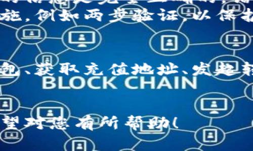 将Tokenim转移到火币的步骤相对简单，但需确保您了解每个过程，以避免发生错误。以下是详细的步骤说明：

步骤一：确认您的Tokenim钱包
首先，您需要确保您拥有Tokenim的有效钱包，并且钱包中的确有您想要转移的Tokenim代币。
如果您还没有Tokenim钱包，请访问Tokenim的官方网站，根据指导进行注册和设置。

步骤二：获取火币的充值地址
接下来，您需要登录您的火币账户。如果您还没有账户，请前往火币官网注册一个账户。
登录后，前往“资产”或“钱包”部分，找到“充值”选项。选择Tokenim（如果火币支持该代币，可能会在列表中列出），系统会为您生成一个充值地址。
请确保复制这个充值地址，注意地址必须准确无误，以免转账失败。

步骤三：发起转账
接下来，您需要返回到您的Tokenim钱包，找到“发送”或“转账”选项。将之前复制的火币充值地址粘贴到目标地址栏中。
输入您想要转移的Tokenim数量。确保您转账的数量在您的钱包余额范围内。
有时候，钱包会要求您输入交易密码或确认转账。请根据钱包的提示完成这些步骤。

步骤四：确认交易
发送交易请求后，您可以在Tokenim钱包中查看交易状态。需要一些时间来确认转账，视区块链网络的拥堵情况而定。
同时，您也可以在火币的资产部分查看您的Tokenim是否已经到账。如果一次没有到账，请耐心等待，通常会在几分钟到几小时之间到账。

步骤五：注意安全
请记住，在转账时，一定要仔细检查地址和数量。确保您输入的信息是完全正确的。错误的地址会导致资产丢失，且无法找回。
同时，请确保您的Tokenim钱包和火币账户都启用了安全措施，例如两步验证，以保护您的资产安全。

总结
将Tokenim转移到火币是一个相对直接的过程。只需确认钱包、获取充值地址、发起转账并确认交易即可完成。
如有任何问题，建议查看火币的帮助中心或联系支持团队。

这些过程可以帮助您安全地将Tokenim资产转移到火币。希望对您有所帮助！