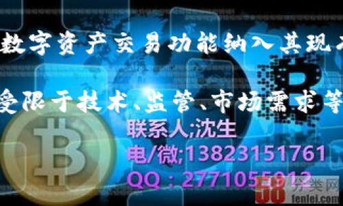 截至我最后的信息更新（2023年10月），数字货币与券商并没有全面合并的情况。然而，数字货币与证券行业之间的整合正在逐步进行，以下是几个相关的方面：

### 数字货币的崛起

数字货币（例如比特币、以太坊等）的兴起，引发了全球范围内金融科技的革命。很多零售和机构投资者开始参与这一市场，推动了需求的增加。

### 券商的角色

传统券商主要提供股票和债券交易服务。随着数字货币的流行，许多券商开始尝试将数字资产纳入他们的产品组合。这样，客户可以在一个平台上交易传统资产和数字货币。这一变化为券商带来了新的业务机会。

### 合规与监管

数字货币的合规性和监管问题一直是市场讨论的热点。各国监管机构正在重新审视现有的金融法规，以适应数字货币的快速发展。券商在这一过程中必须确保其平台合规，以吸引更多的投资者。

### 数字货币与传统金融的交集

一些创新公司和金融机构正在寻求将区块链技术整合到现有金融系统中。券商也在探索将数字资产交易功能纳入其现有的交易平台。这种趋势可能会导致新型数字资产交易所的出现。

总体而言，尽管数字货币和券商在某些方面有交集，但完全的合并仍然是一个复杂的过程，受限于技术、监管、市场需求等多种因素。

如果想了解更多关于这个话题，或者有其他具体问题，欢迎提问！