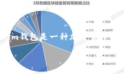 你可以通过以下步骤下载Tokenim钱包。Tokenim钱包是一种加密货币钱包，旨在提供安全的数字资产存储和管理功能。

### 如何下载Tokenim钱包：详细指南和步骤