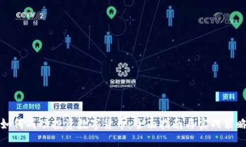 如何成功投资数字货币：全面指南与实战策略