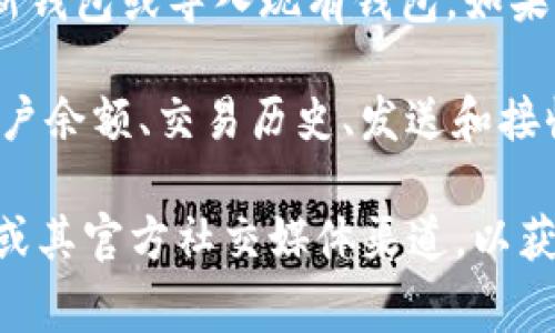 Tokenim 钱包的起始页面通常可以在其官方网站上访问。具体步骤如下：

1. **访问官方网站**：在网络浏览器中输入 Tokenim 的官方网站地址，例如 `https://tokenim.com`。确保您访问的是官方渠道，以避免进入钓鱼网站。

2. **下载应用程序**：若 Tokenim 也有手机应用，您可以在官网上找到下载链接，通常支持 Android 和 iOS 平台。

3. **创建或导入钱包**：在进入钱包界面后，您可以选择创建新钱包或导入现有钱包。如果是首次使用，您需要进行钱包创建，并妥善保存助记词和私钥。

4. **主界面功能**：进入钱包后，您将看到主界面，通常包括账户余额、交易历史、发送和接收加密货币的选项。

为了确保获取最准确的信息，建议查看 Tokenim 的官方网站或其官方社交媒体渠道，以获取最新的用户指南和帮助文档。
